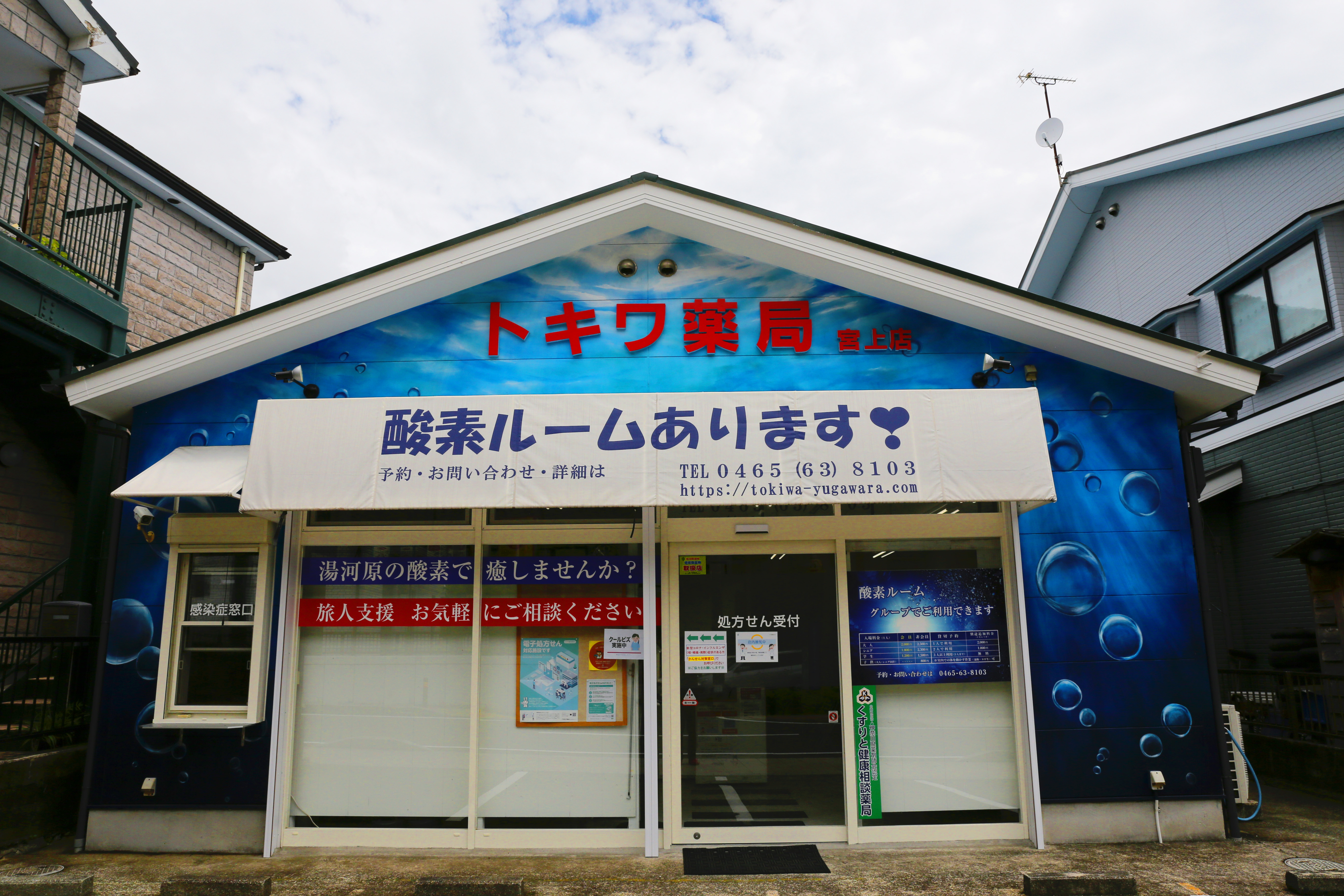 店舗の外観